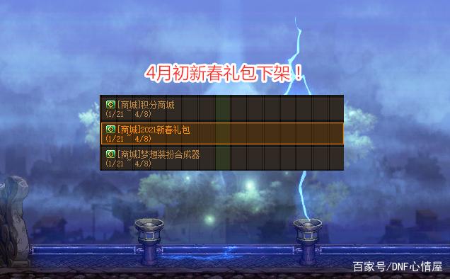 DNF发布网 独立端私服