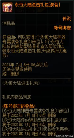 100DNF发布网变态私服